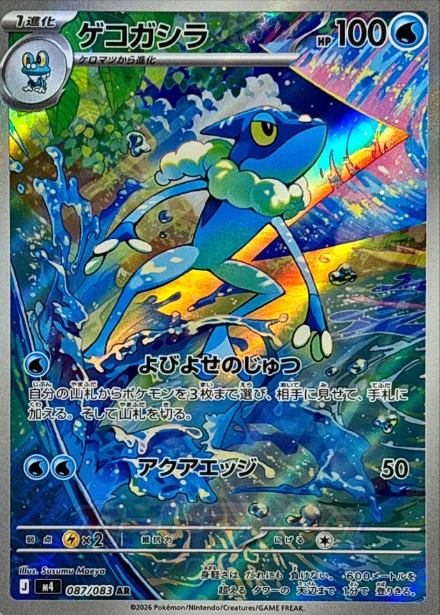 Pokemon Frogadier AR 087/083 m4 Ninja Spinner