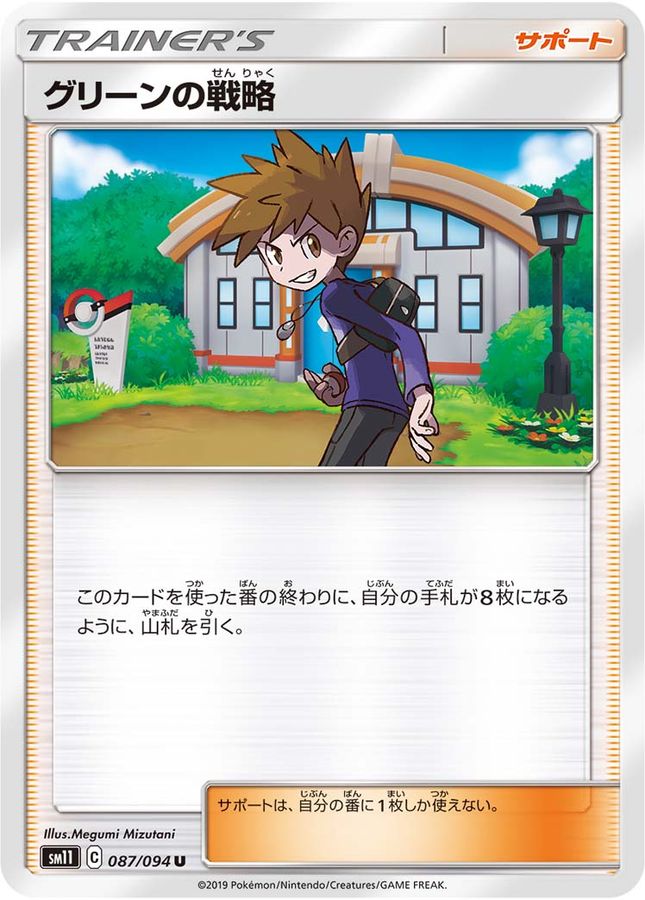 Pokemon Blue's Strategy U 087/094 sm11 Miracle Twins