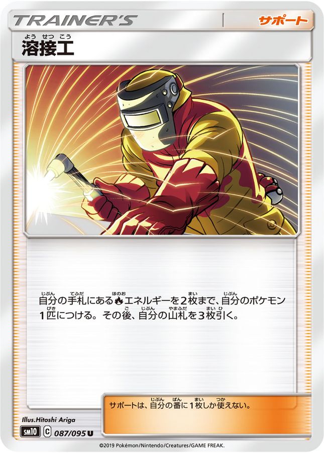 Pokemon Welder U 087/095 sm10 Double Blaze