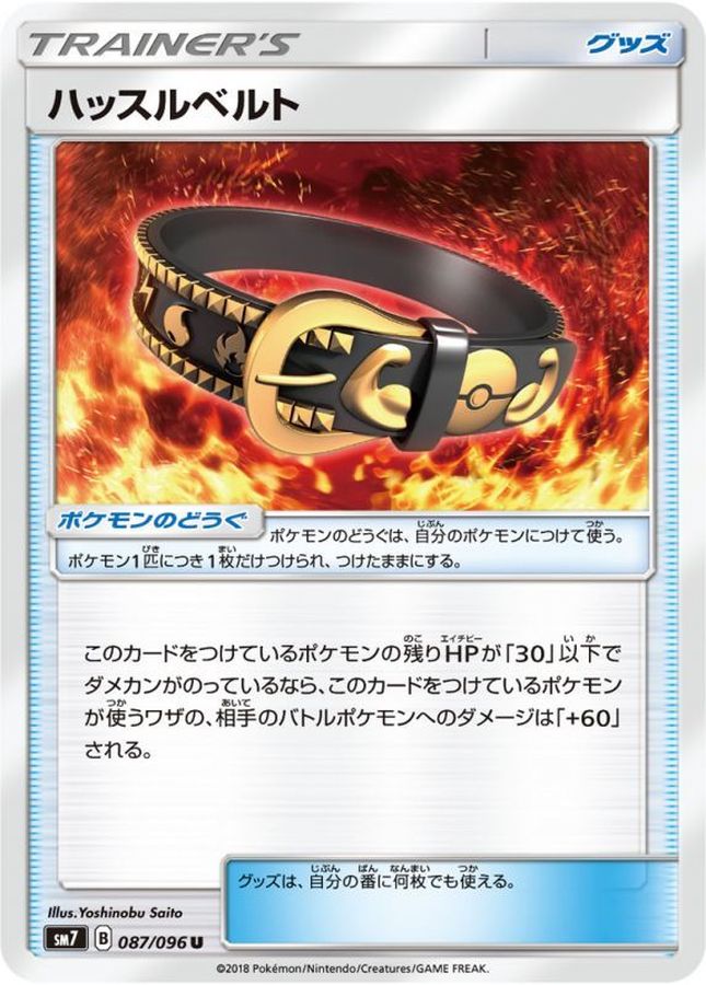 Hustle Belt U 087/096 SM7