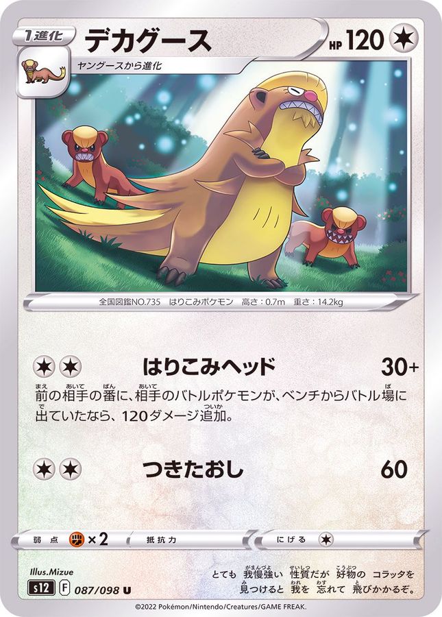 Pokemon Gumshoos U 087/098 s12 Paradigm Trigger