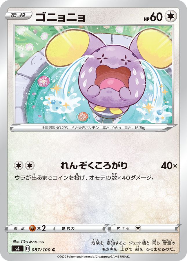 Pokemon Whismur C 087/100 s4 Amazing Volt Tackle