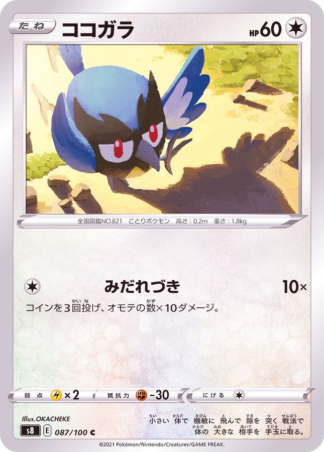Pokemon Rookidee C 087/100 s8 Fusion Arts