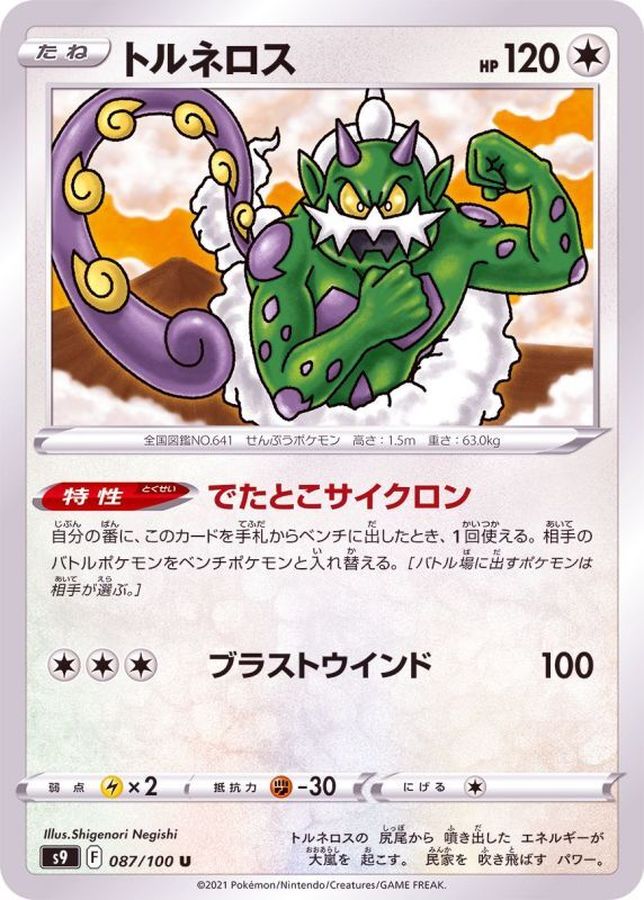 Pokemon Tornadus U 087/100 s9 Star Birth