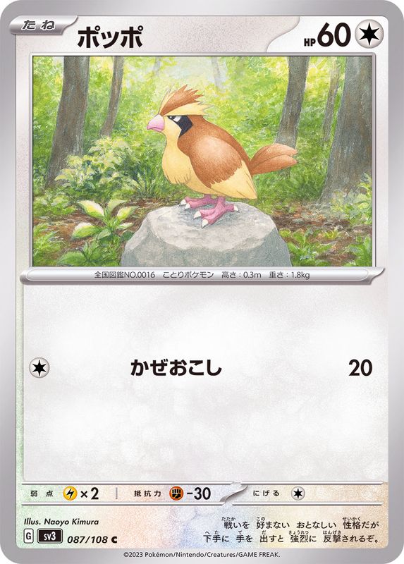 Pokemon Pidgey C 087/108 sv3 Black Flame