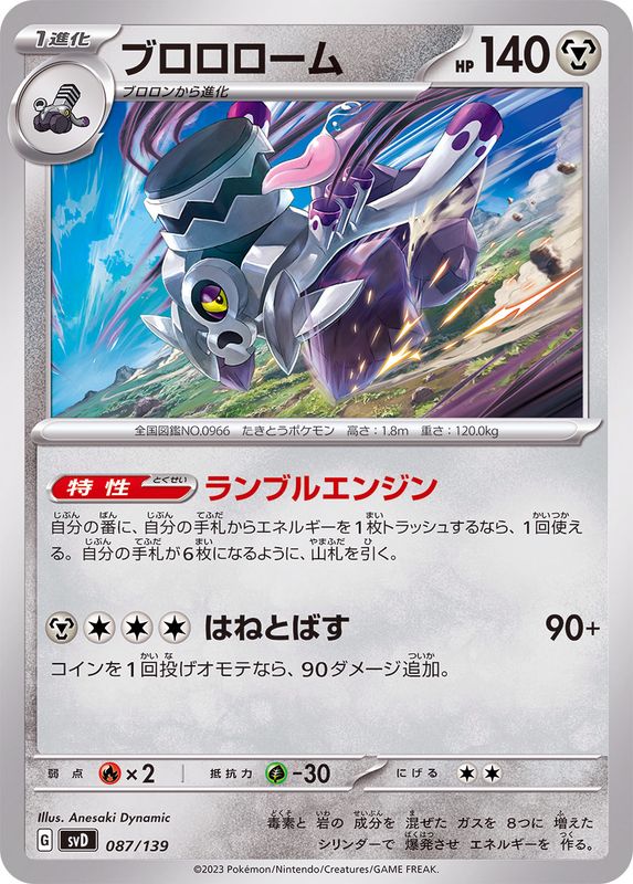 Pokemon Revavroom - 087/139 svd Ex Start Deck