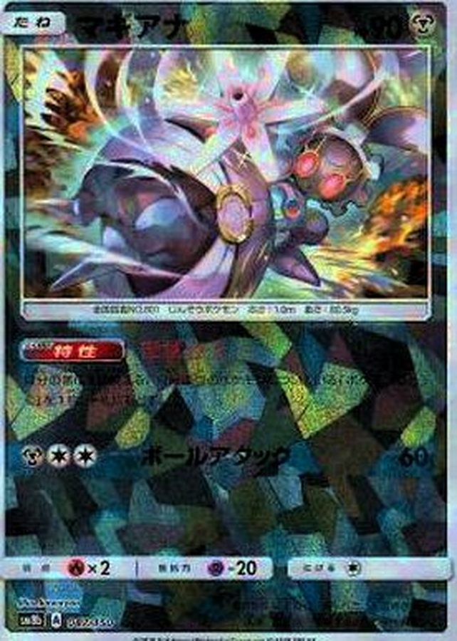 Magearna  087/150 SM8B