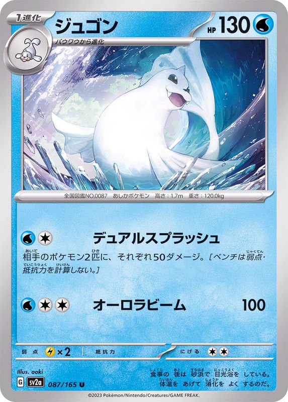 Pokemon Dewgong U 087/165 sv2a 151