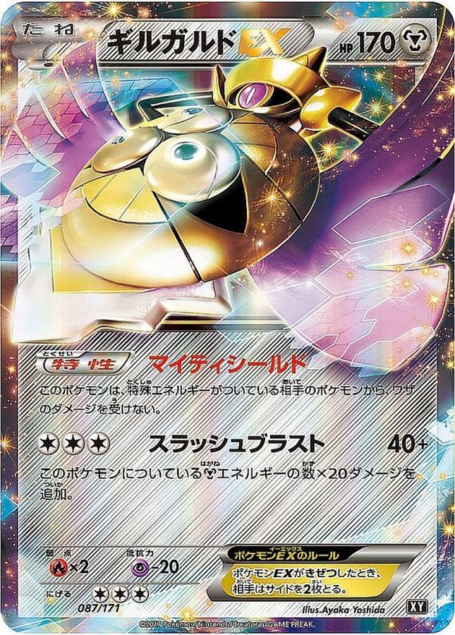 Aegislash EX  087/171 XY