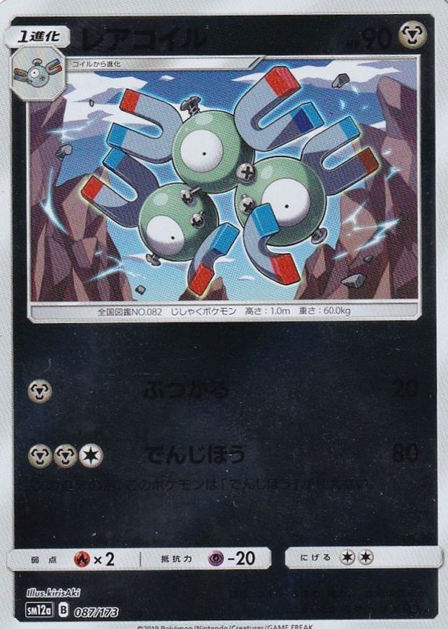 Pokemon Magneton - 087/173 sm12a Tag All Stars [REVERSE HOLO]