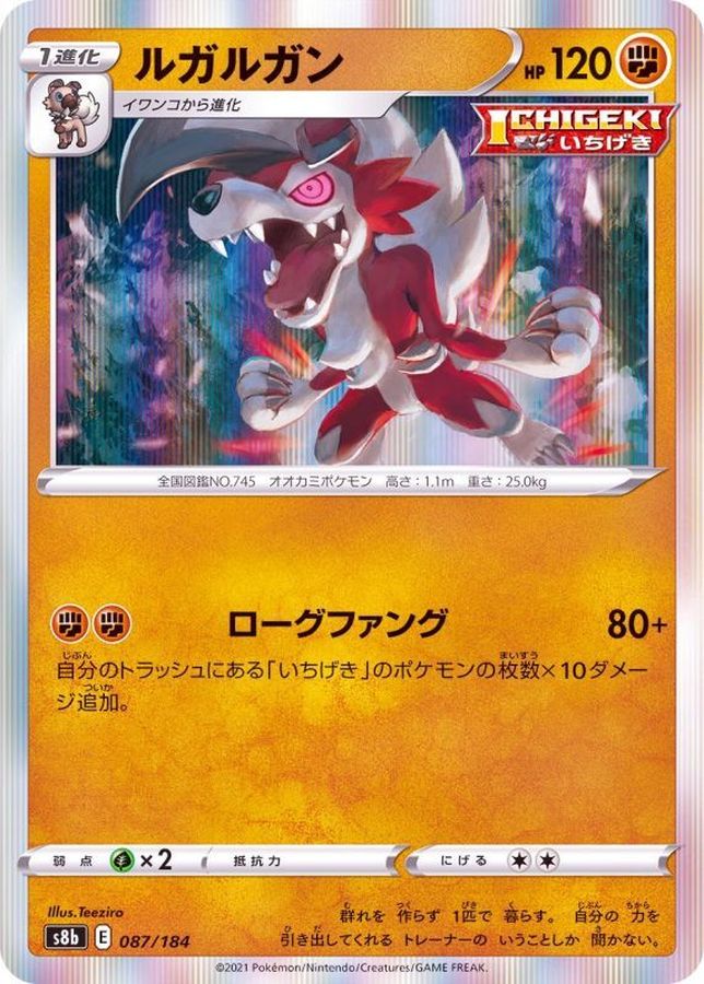 Pokemon Lycanroc - 087/184 s8b Vmax Climax