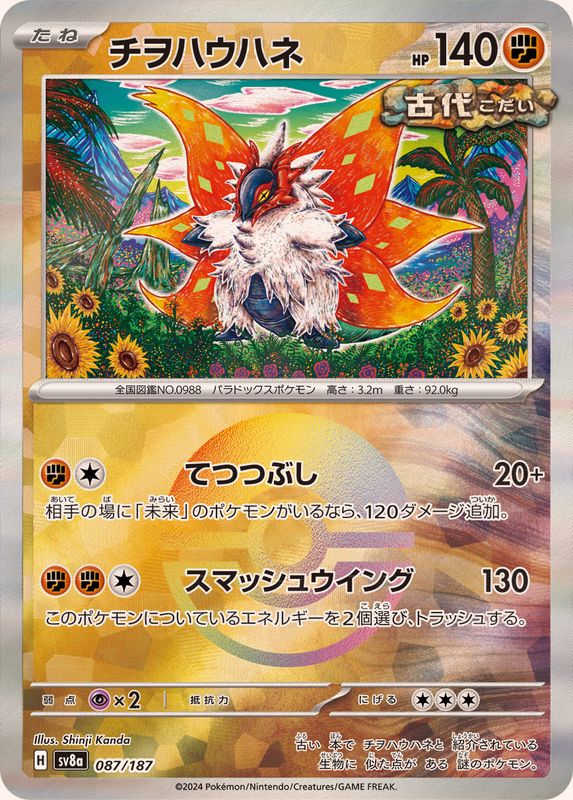 Pokemon Slither Wing - 087/187 sv8a Terastral Festival Ex [REVERSE HOLO]