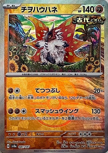 Pokemon Slither Wing - 087/187 sv8a Terastral Festival Ex [MASTER BALL REVERSE HOLO]