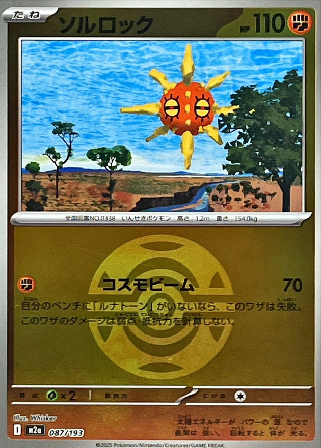 Solrock  087/193 M2A