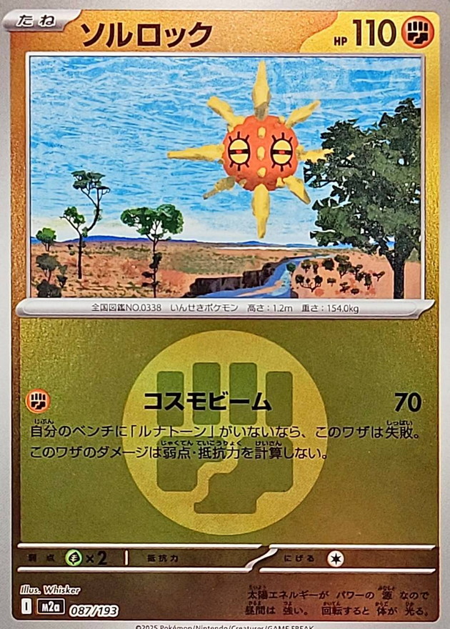 Solrock  087/193 M2A