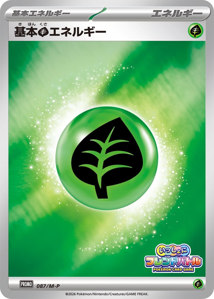 Grass Energy P 087/M-P PROMO