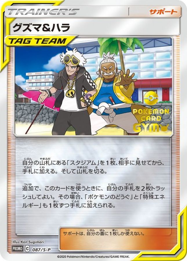Pokemon Guzma & Hala P 087/S-P promo Promo