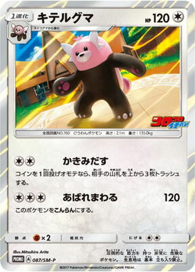 Bewear P 087/SM-P PROMO