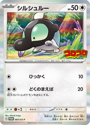 Pokemon Shroodle P 087/SV-P promo Promo