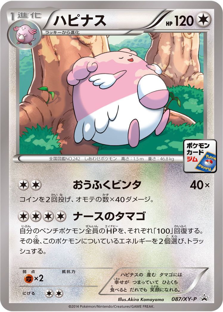 Blissey P 087/XY-P PROMO