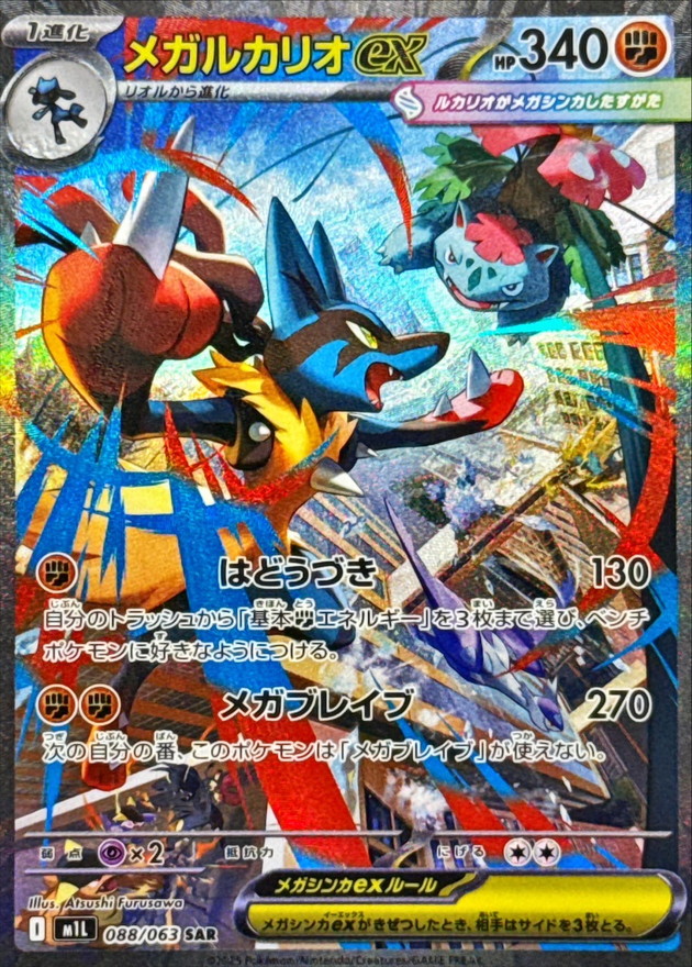 Pokemon Mega Lucario ex SAR 088/063 m1l Mega Brave