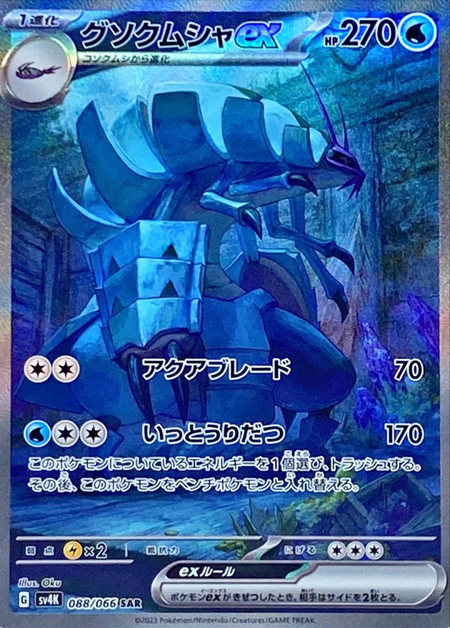 Pokemon Golisopod ex SAR 088/066 sv4k Ancient Roar