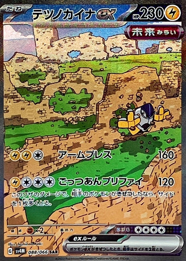 Pokemon Iron Hands ex SAR 088/066 sv4m Future Flash