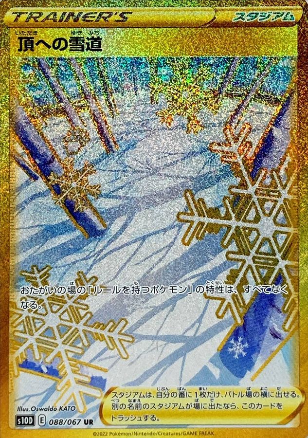 Pokemon Path to the Peak UR 088/067 s10d Time Gazer