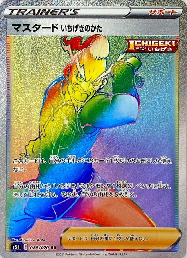 Pokemon Single Strike Style Mustard HR 088/070 s5i Strike Master