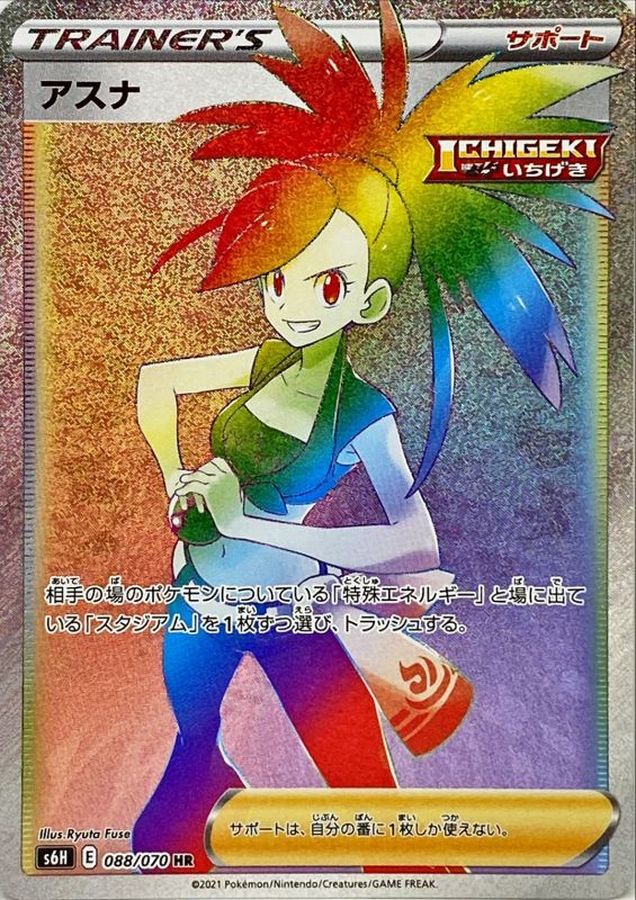 Pokemon Flannery HR 088/070 s6h Silver Lance
