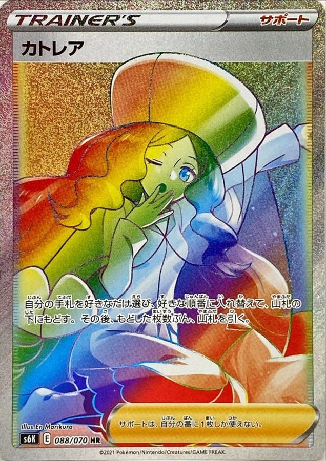 Pokemon Caitlin HR 088/070 s6k Jet Black