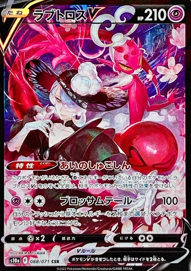 Pokemon Enamorus V CSR 088/071 s10a Dark Phantasma