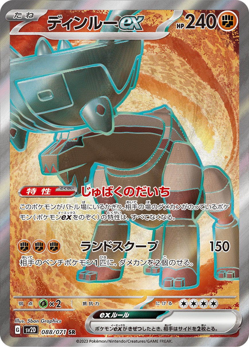 Pokemon Ting-Lu ex SR 088/071 sv2d Clay Burst