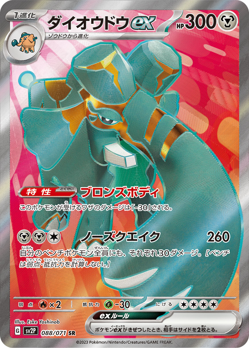 Pokemon Copperajah ex SR 088/071 sv2p Snow Hazard