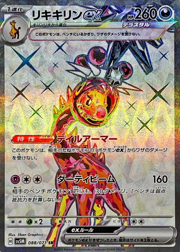 Pokemon Farigiraf ex SR 088/071 sv5m Cyber Judge