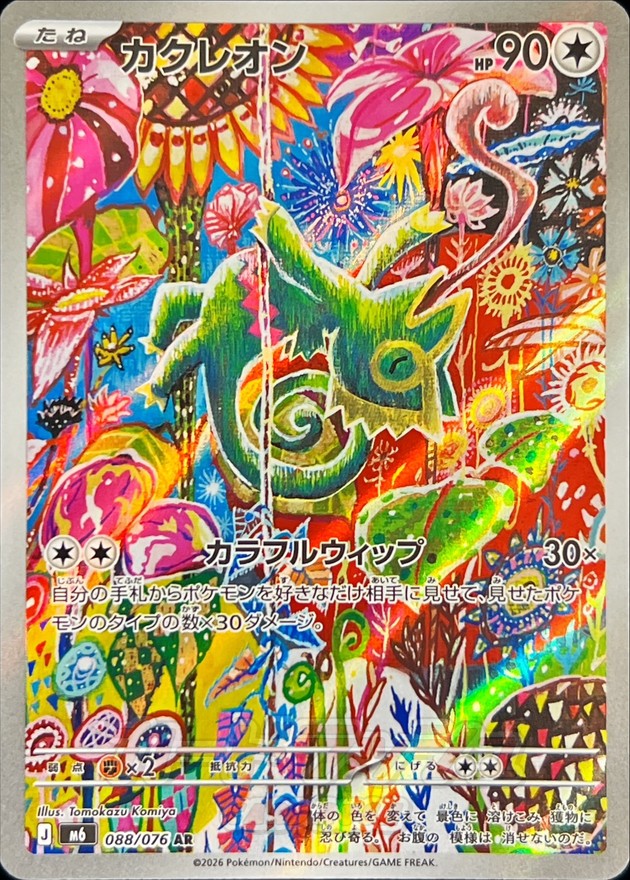 Kecleon AR 088/076 M6