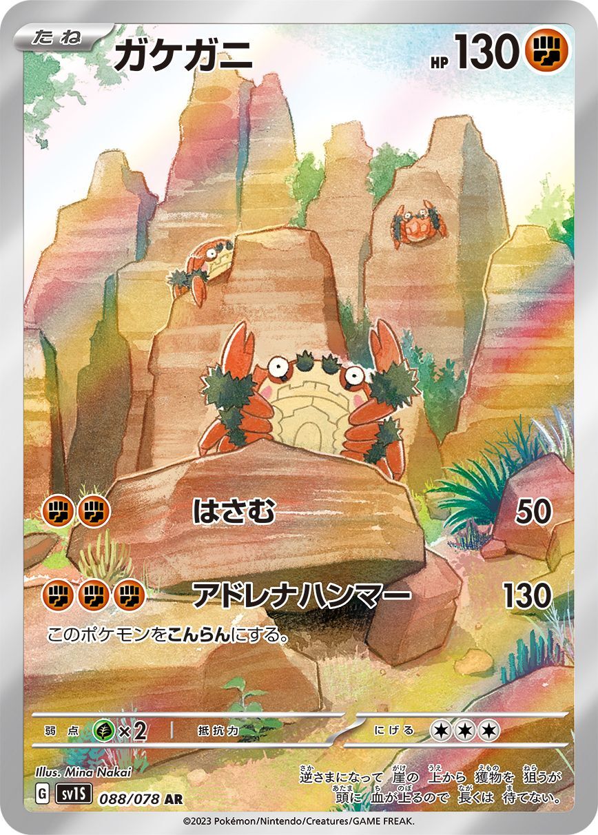 Pokemon Klawf AR 088/078 sv1s Scarlet Ex