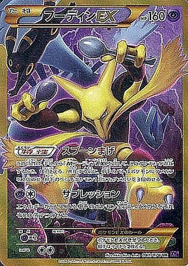 Alakazam EX UR 088/078 XY10
