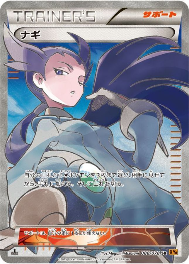 Winona SR 088/078 XY6