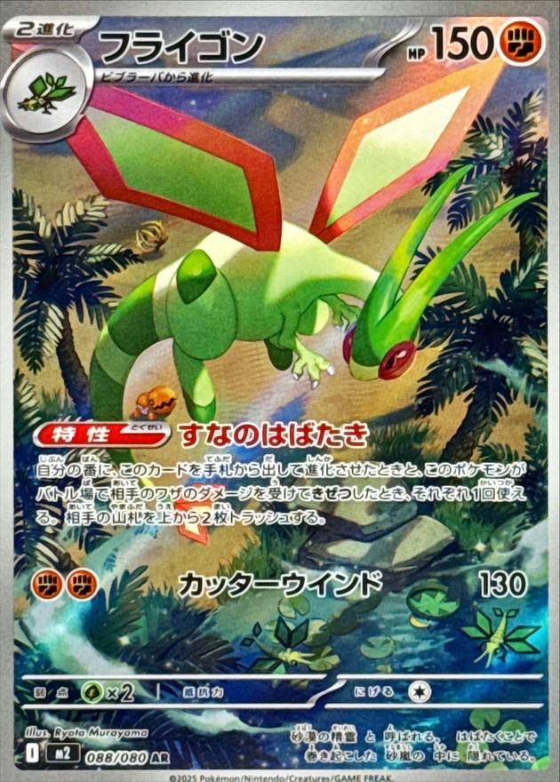 Pokemon Flygon AR 088/080 m2 Inferno X
