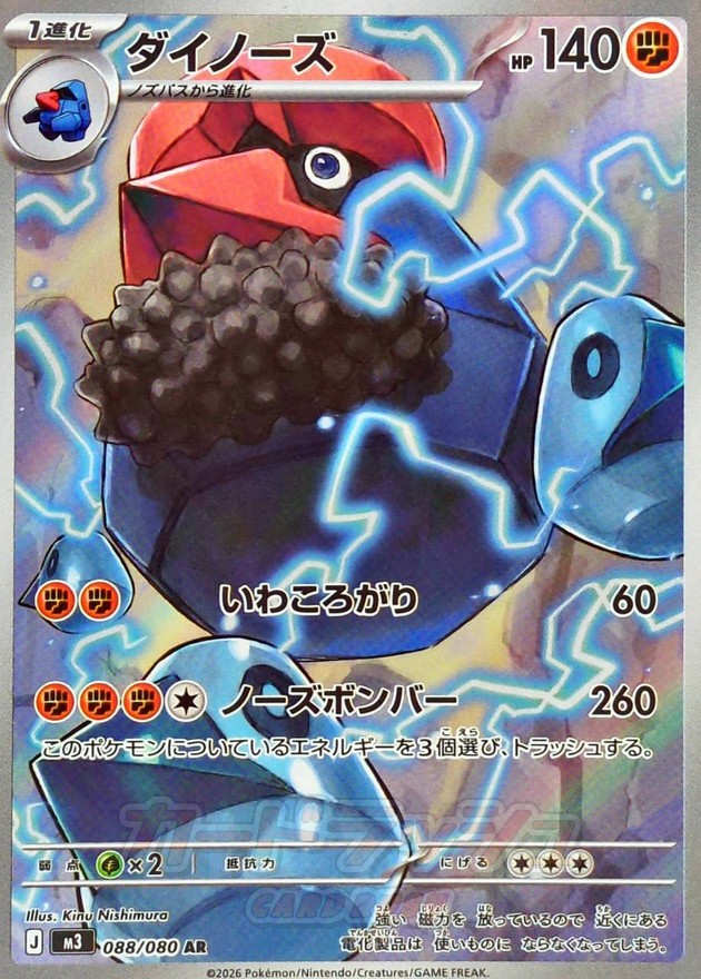 Pokemon Probopass AR 088/080 m3 Nihil Zero