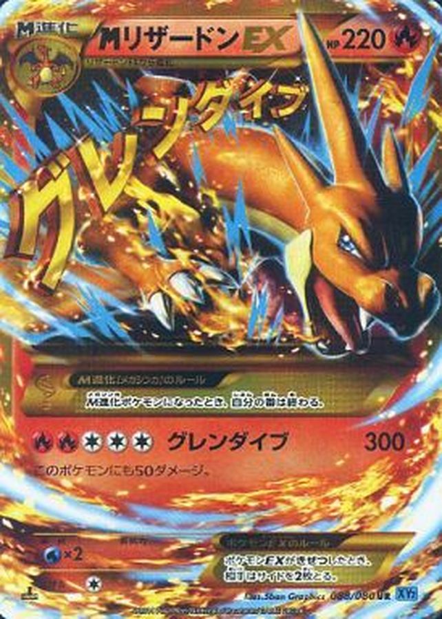 M Charizard EX UR 088/080 XY2