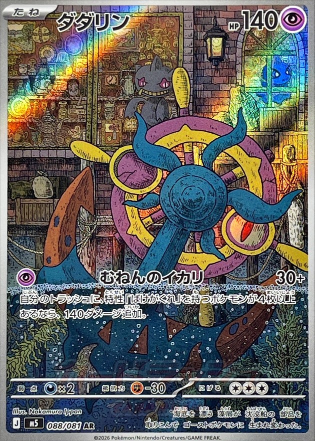 Dhelmise AR 088/081 M5