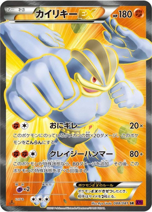 Machamp EX SR 088/081 XY7