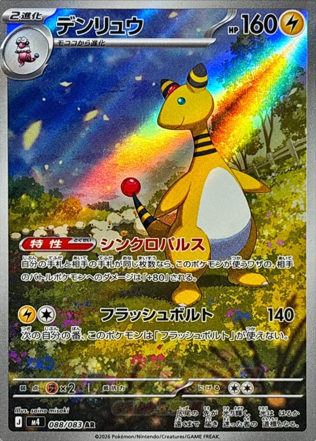 Pokemon Ampharos AR 088/083 m4 Ninja Spinner