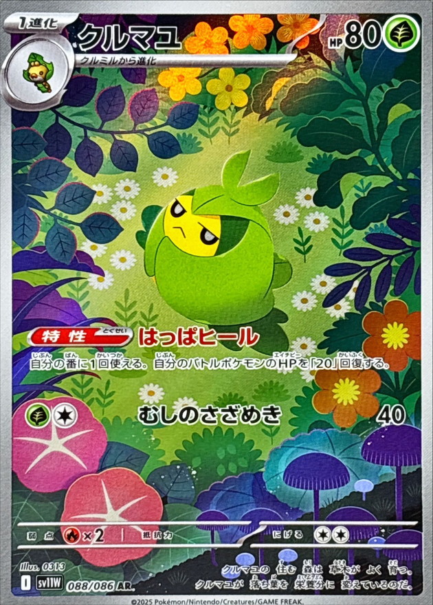 Pokemon Swadloon AR 088/086 sv11w White Flare