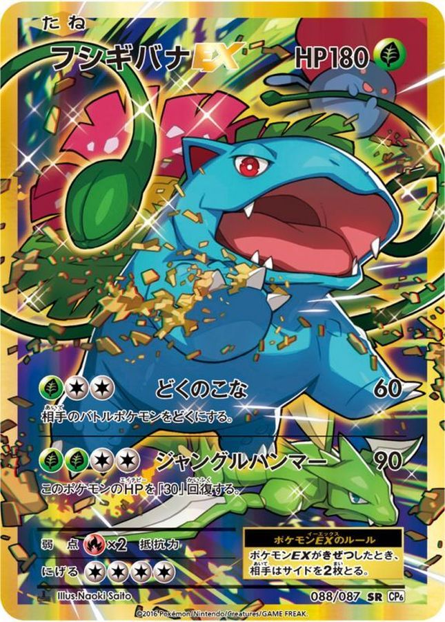 Venusaur EX SR 088/087 CP6