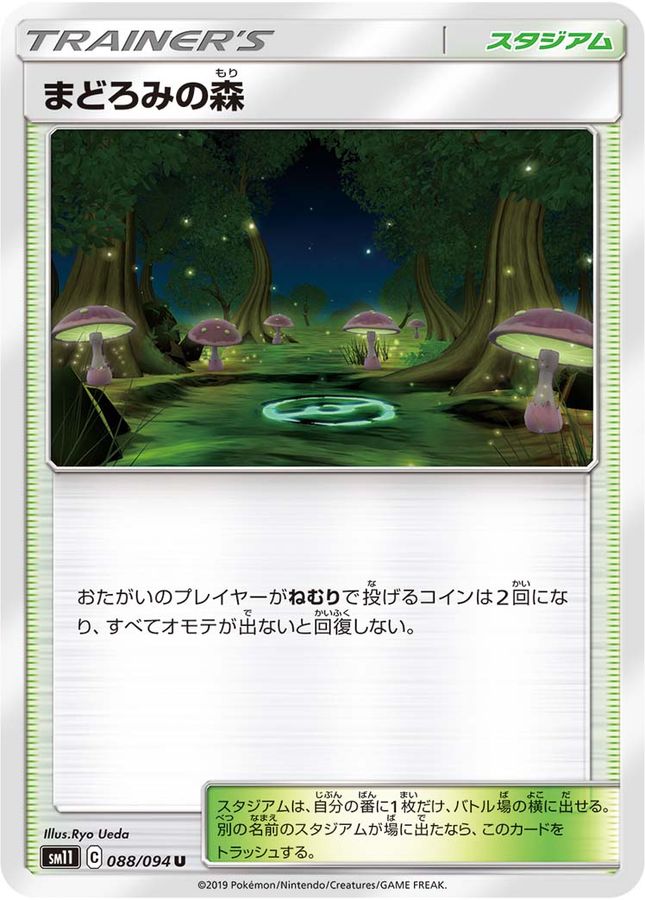 Pokemon Slumbering Forest U 088/094 sm11 Miracle Twins