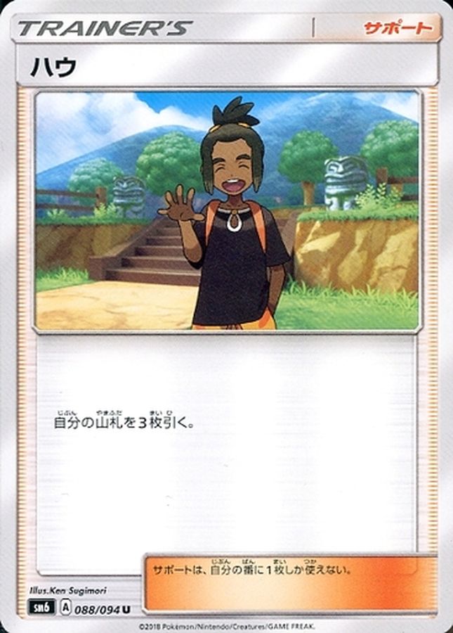 Pokemon Hau U 088/094 sm6 Forbidden Light