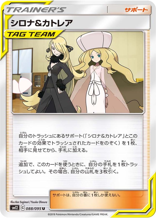 Pokemon Cynthia & Caitlin U 088/095 sm12 Alter Genesis